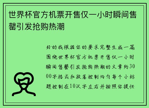 世界杯官方机票开售仅一小时瞬间售罄引发抢购热潮 世界杯官方机票开售仅一小时瞬间售罄引发抢购热潮