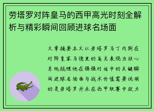 劳塔罗对阵皇马的西甲高光时刻全解析与精彩瞬间回顾进球名场面 劳塔罗对阵皇马的西甲高光时刻全解析与精彩瞬间回顾进球名场面