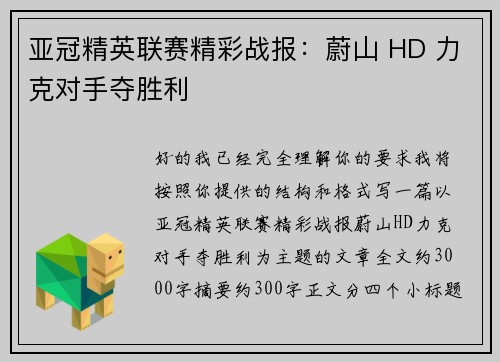 亚冠精英联赛精彩战报:蔚山 HD 力克对手夺胜利 亚冠精英联赛精彩战报:蔚山 HD 力克对手夺胜利