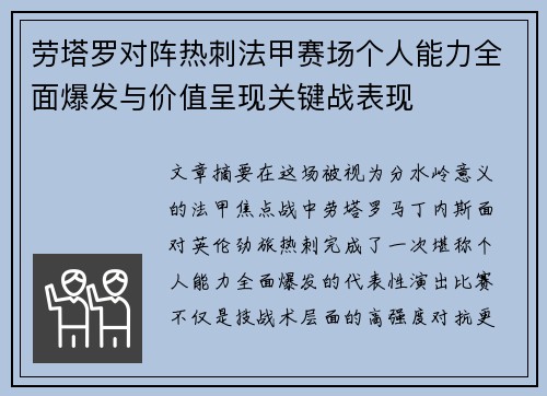 劳塔罗对阵热刺法甲赛场个人能力全面爆发与价值呈现关键战表现 劳塔罗对阵热刺法甲赛场个人能力全面爆发与价值呈现关键战表现